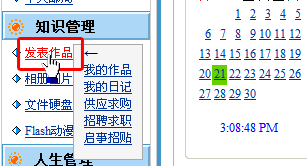 第一步：在"知識管理"區(qū)點擊"發(fā)表作品"后的相應(yīng)欄目（如圖2），進入作品編輯頁面。
