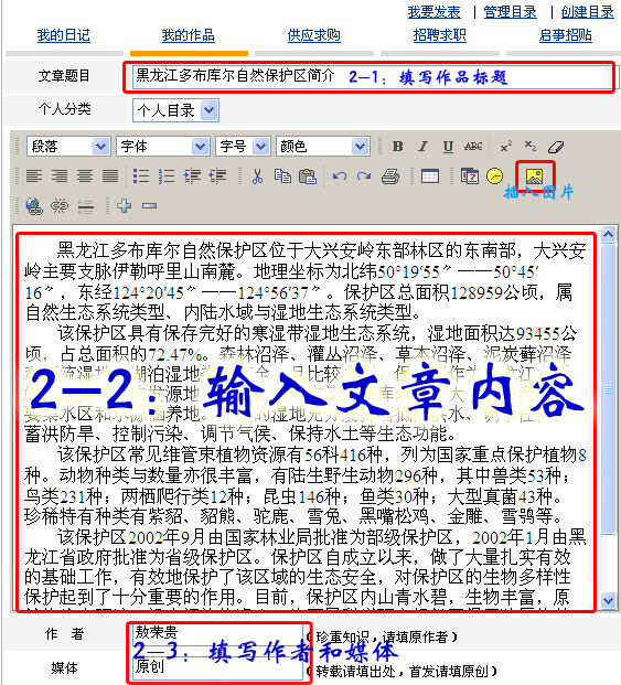 第二步：填寫文章標(biāo)題；編輯文章內(nèi)容；填寫作者和媒體。